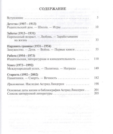 Астрид Линдгрен. Детство длиною в жизнь