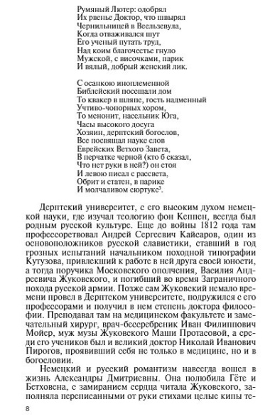 Вячеслав Иванов: Путь жизни