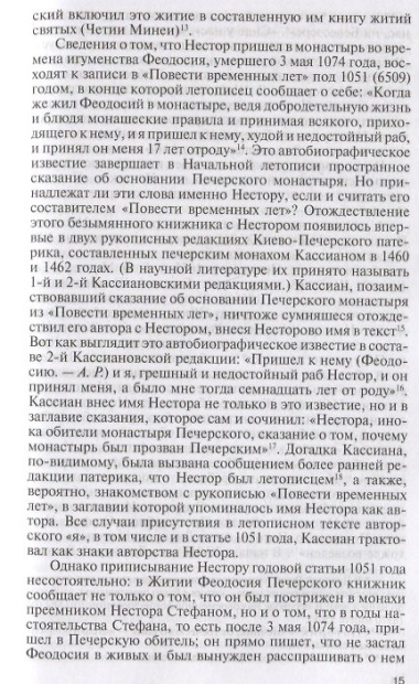Нестор Летописец
