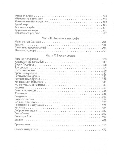 Дуэль Пушкина. Что привело к трагедии
