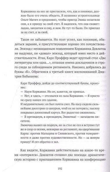 Довлатов и третья волна. Приливы и отмели