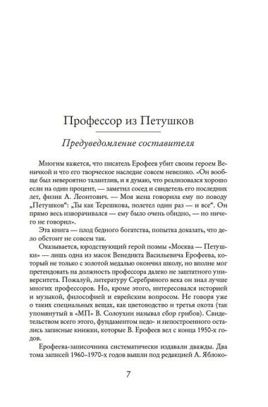Безутешный счастливчик. Из записных книжек
