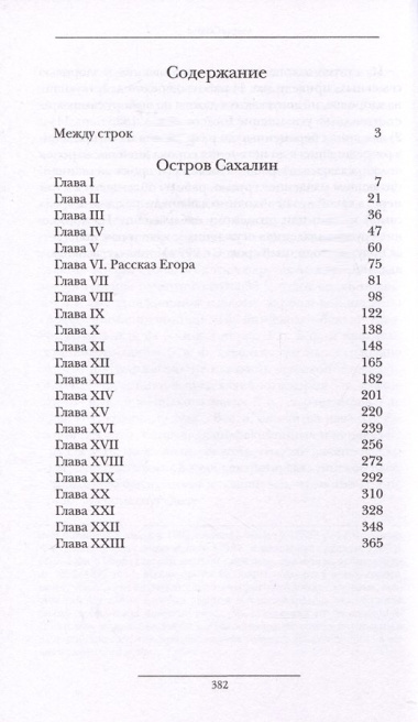 Остров Сахалин (из путевых записок)
