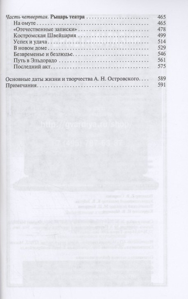 Александр Островский