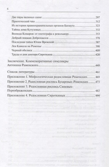 Антонин Раменский и его герои