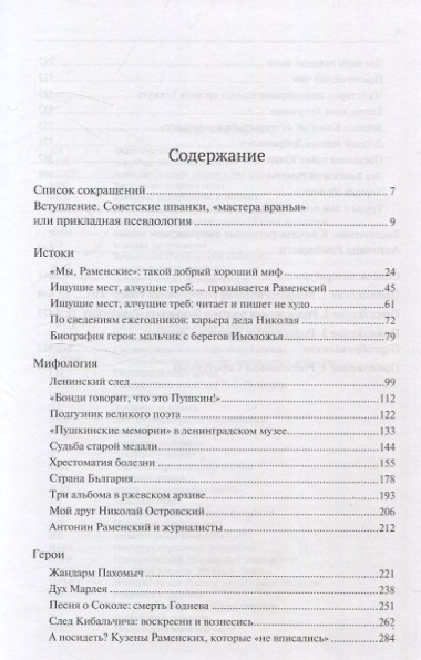 Антонин Раменский и его герои