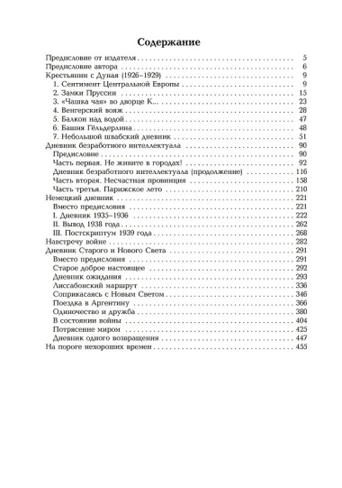 Дневник эпохи (1926–1946)