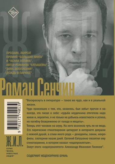 Александр Тиняков: Человек и персонаж