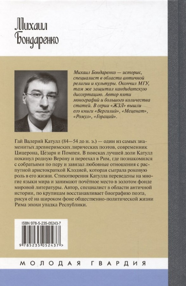Катулл