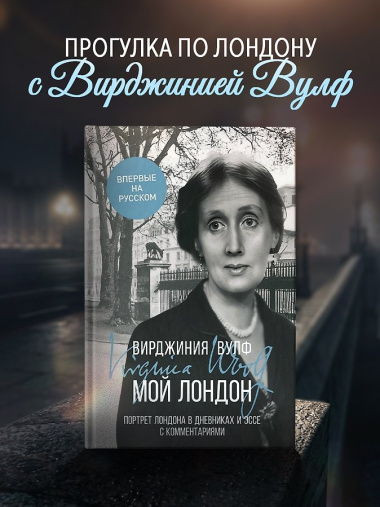 Мой Лондон