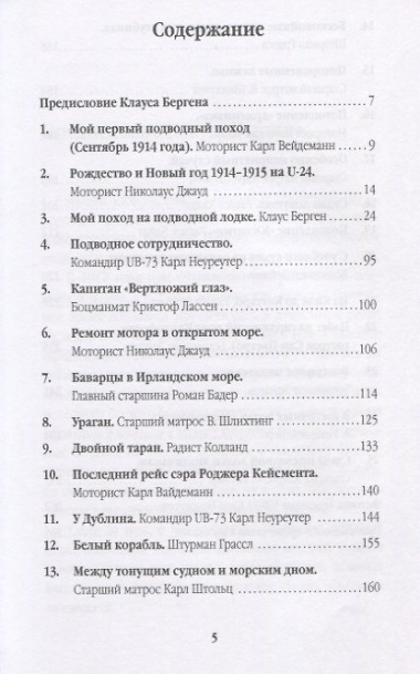 Мы всё еще живы! Рассказы германских подводников