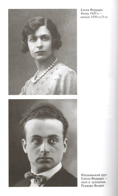 Елена Феррари