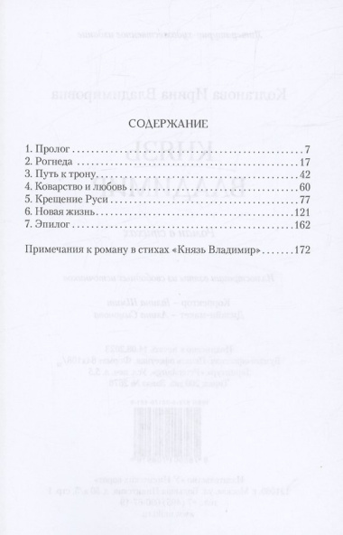 Князь Владимир