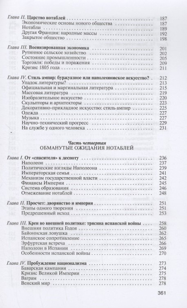 Наполеон, или Миф о 