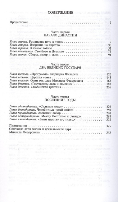 Михаил Федорович