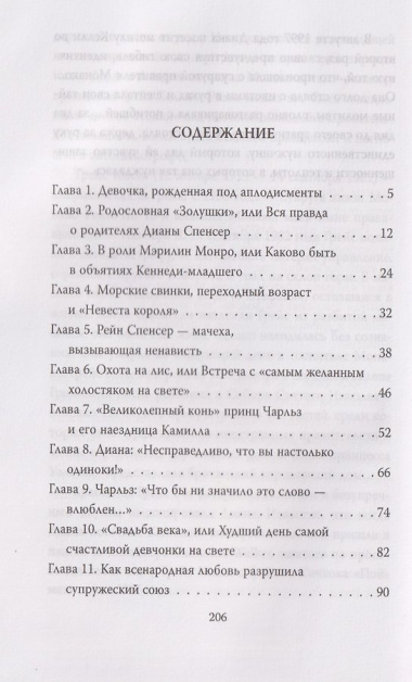 Диана Спенсер. Принцесса людских сердец