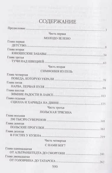 Карл XII. Последний викинг Европы