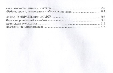 Франклин Рузвельт. Человек и политик