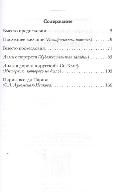 Не изменившие себе. Драгомировы и другие