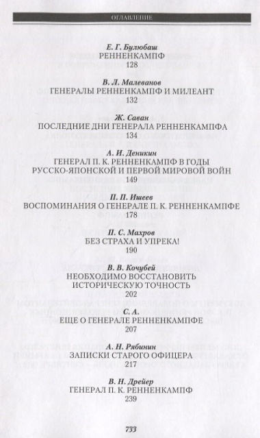 Генерал Ренненкампф