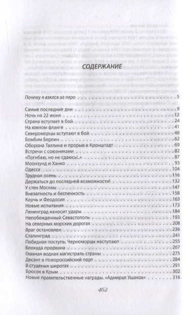 Адмирал Советского Союза