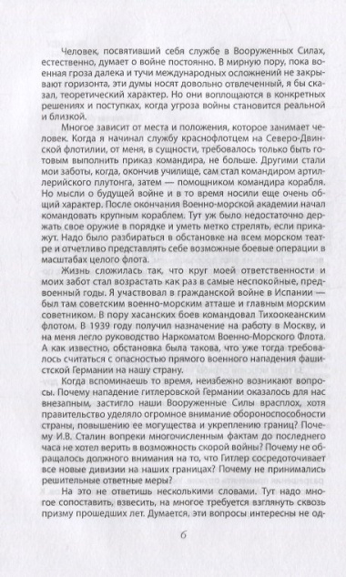 Адмирал Советского Союза