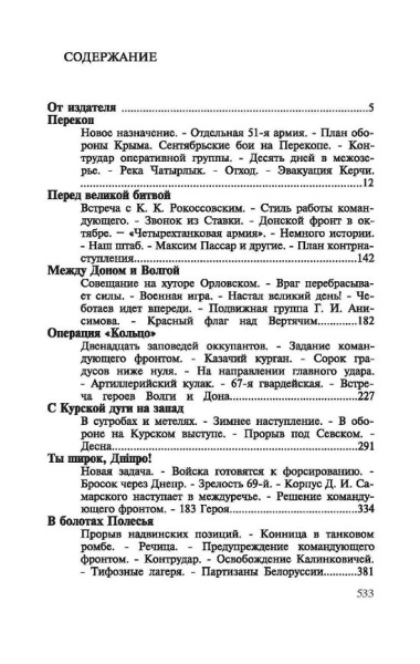 В походах и боях