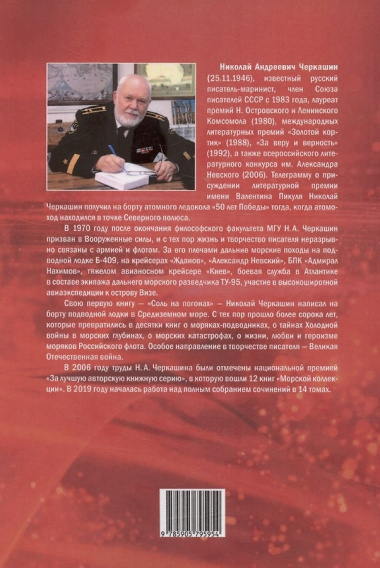 Адмирал мятежного флота