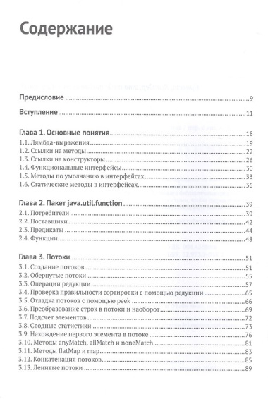 Современный Java: Рецепты программирования
