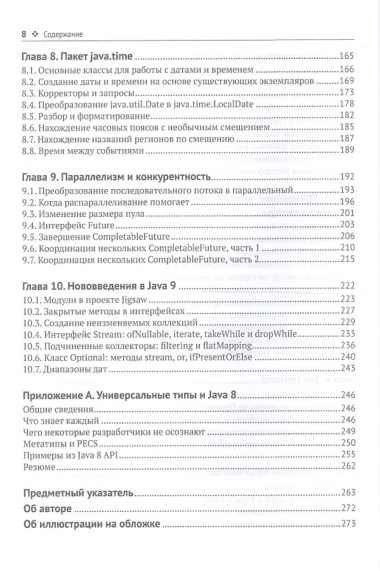 Современный Java: Рецепты программирования