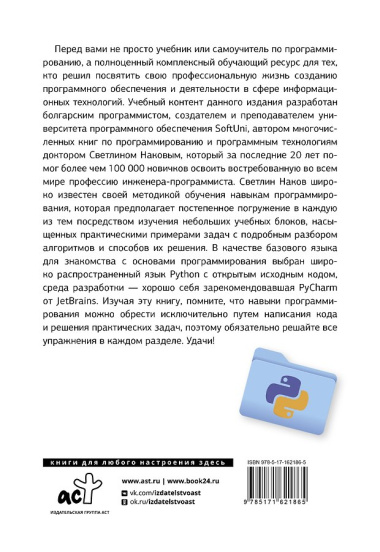 Python. Основы программирования