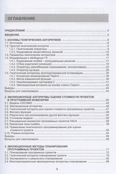 Генетические алгоритмы в программной инженерии