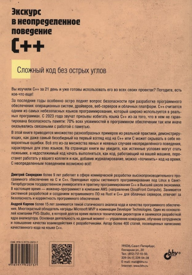 Экскурс в неопределенное поведение C++