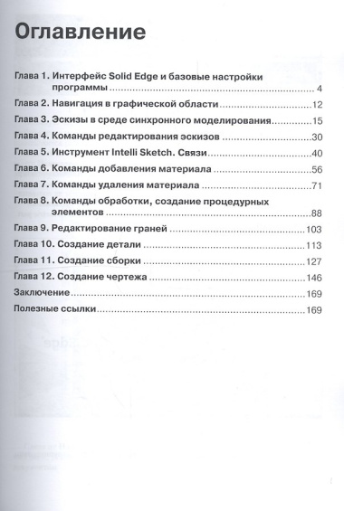 Основы моделирования в Solid Edge SN10. Синхронная технология
