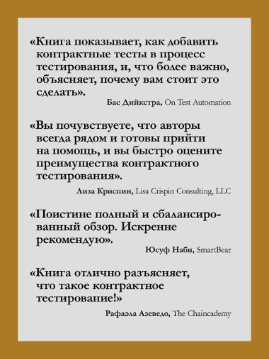 Контрактное тестирование в действии
