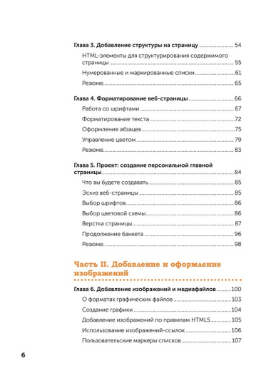 Веб-дизайн с нуля: HTML + CSS на практике, 2-е изд.