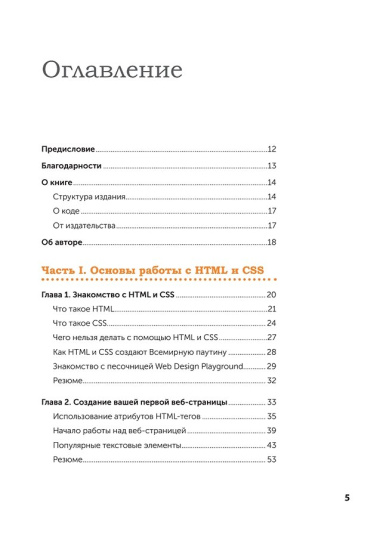Веб-дизайн с нуля: HTML + CSS на практике, 2-е изд.