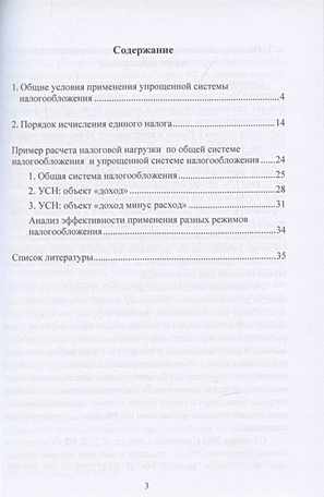 Упрощенная система налогообложения: Учебное пособие для бакалавров, 2-е издание, переработанное и дополненное