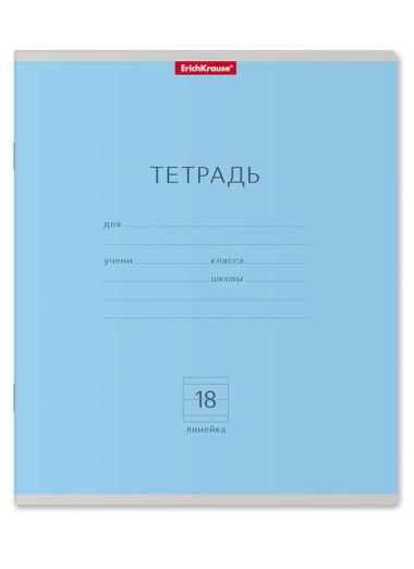 tetrad-18l-lin-klassika-golubaja-erichkrause-2928895