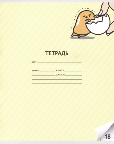 tetrad-kuromi-linejka-18-listov-2983860