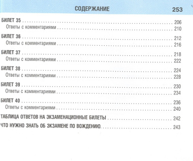 Билеты для экзамена в ГИБДД категории А, В, M, подкатегории A1, B1 с комментариями (с изм. и доп. на 2024 г.)