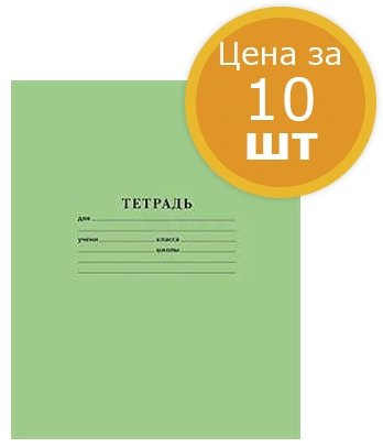 nabor-tetradej-linejka-18-listov-10-shtuk