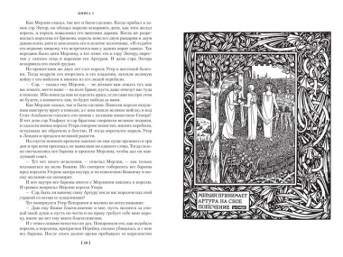 Смерть Артура (с иллюстрациями и орнаментами Обри Бердслея)