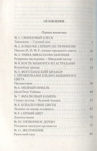 Грубиянские годы: Биография. В 2 томах