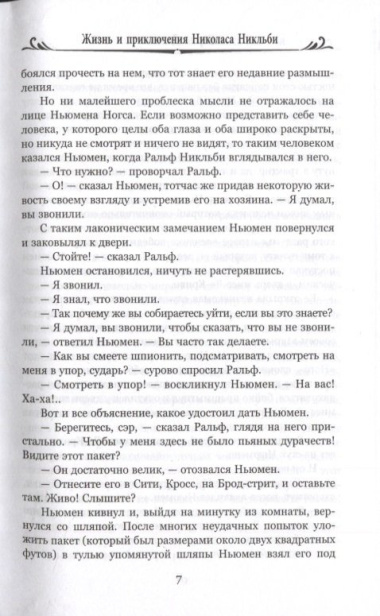 Жизнь и приключения Николаса Никльби. Роман в 2 томах. Том 2