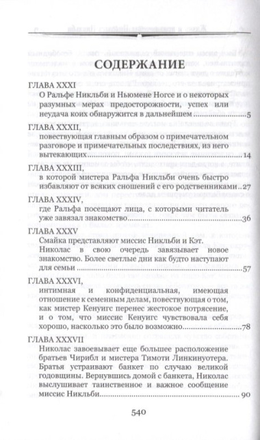 Жизнь и приключения Николаса Никльби. Роман в 2 томах. Том 2