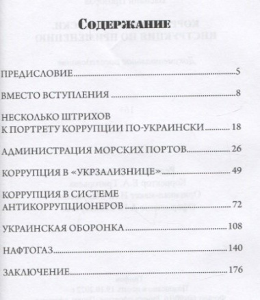 Коррупция по-киевски: инструкция по применению. Документальное расследование