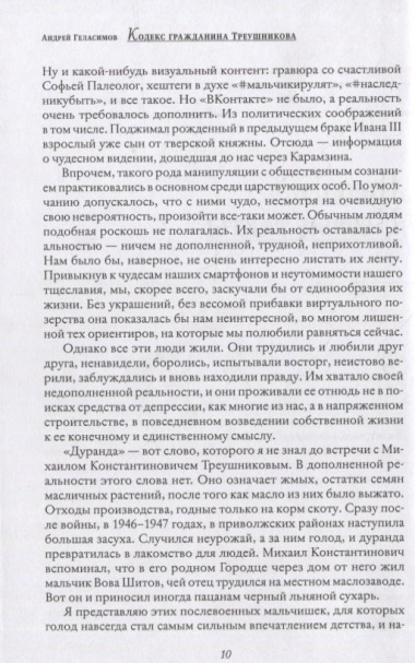 Кодекс гражданина Треушникова