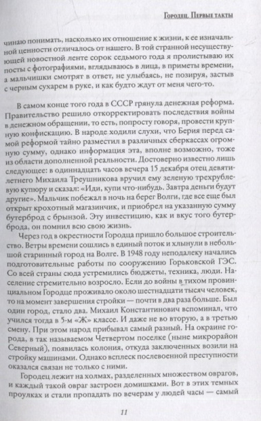 Кодекс гражданина Треушникова