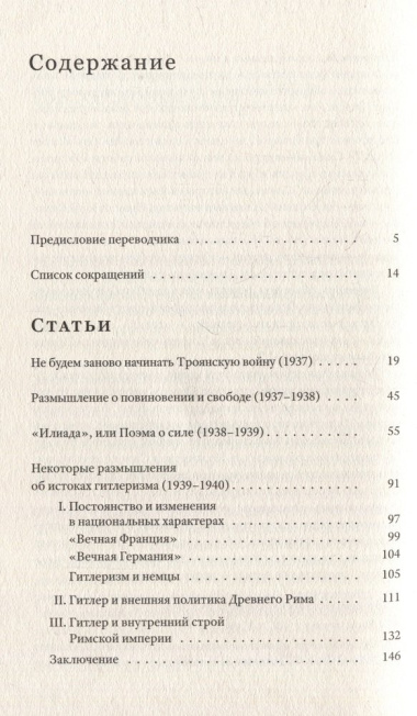 Статьи и письма 1934–1943